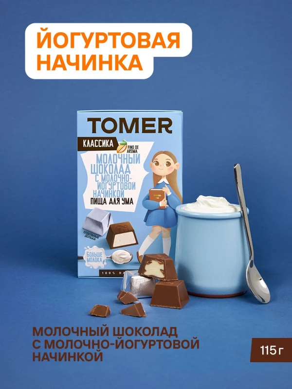 №1 Фабрика Томер Кидс Молочный шоколад  с йогуртовой начинкой, 115г в Елизово