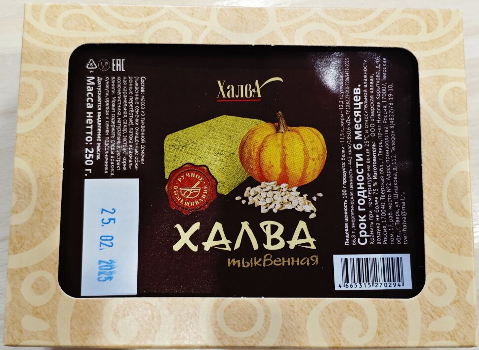  Халва 250г тыквенная в Елизово