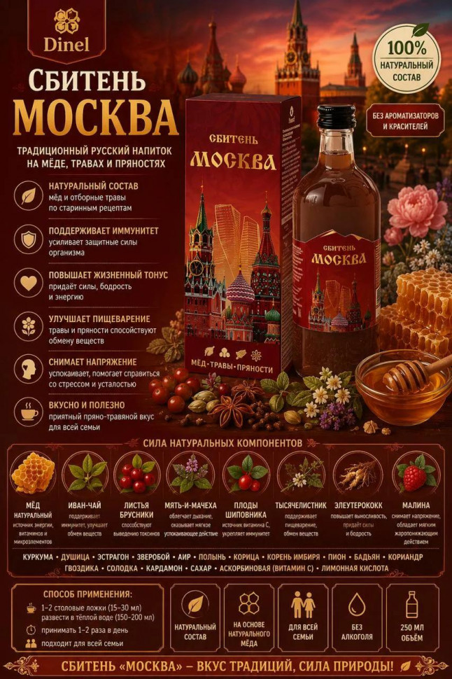  Сбитень Москва, 250мл  в Елизово